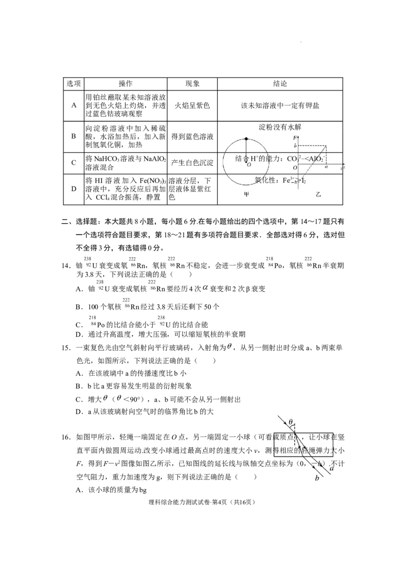 云南省德宏州2022-2023学年高三上学期期末考试理科综合试题_05高考化学_高考模拟题_新高考
