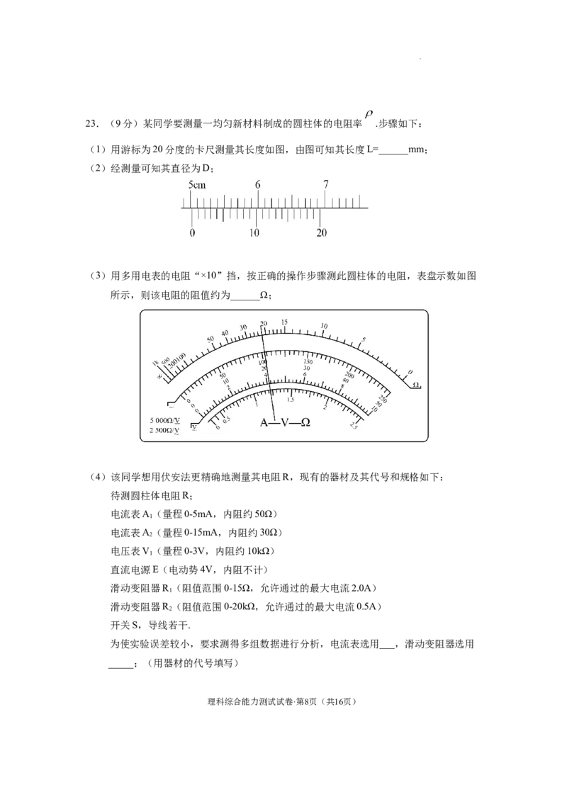 云南省德宏州2022-2023学年高三上学期期末考试理科综合试题_05高考化学_高考模拟题_新高考