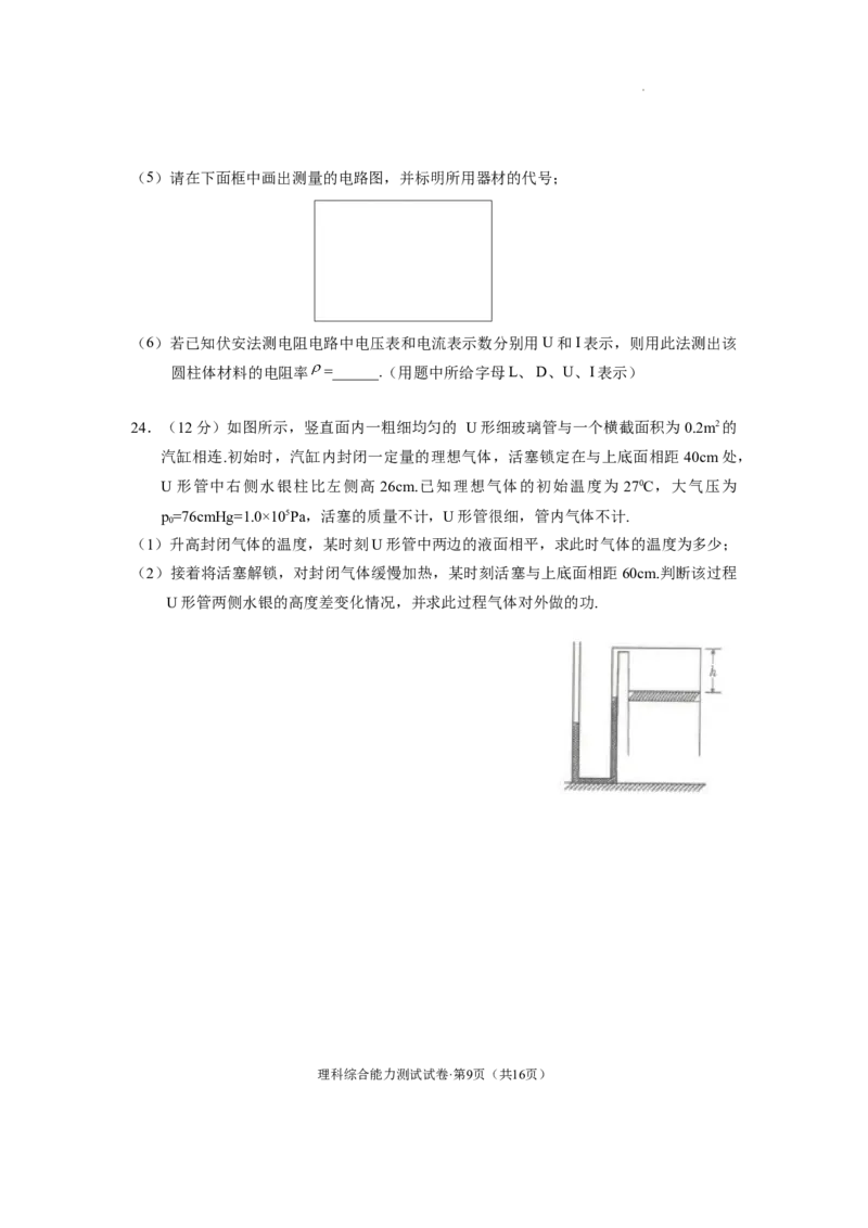 云南省德宏州2022-2023学年高三上学期期末考试理科综合试题_05高考化学_高考模拟题_新高考