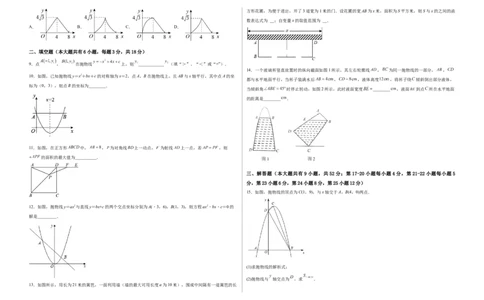 单元测试第二十二章二次函数（夯实基础培优卷）（考试版）_初中数学人教版_9上-初中数学人教版_06习题试卷_2单元测试_单元测试（第3套）
