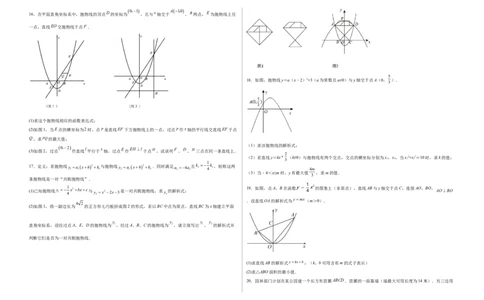 单元测试第二十二章二次函数（夯实基础培优卷）（考试版）_初中数学人教版_9上-初中数学人教版_06习题试卷_2单元测试_单元测试（第3套）