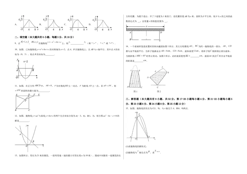 单元测试第二十二章二次函数（夯实基础培优卷）（考试版）_初中数学人教版_9上-初中数学人教版_06习题试卷_2单元测试_单元测试（第3套）