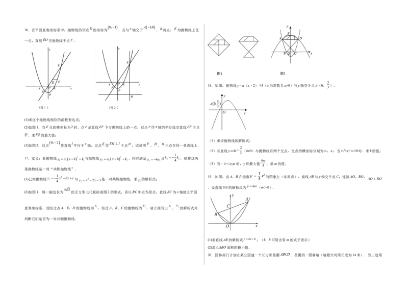 单元测试第二十二章二次函数（夯实基础培优卷）（考试版）_初中数学人教版_9上-初中数学人教版_06习题试卷_2单元测试_单元测试（第3套）