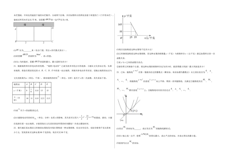 单元测试第二十二章二次函数（夯实基础培优卷）（考试版）_初中数学人教版_9上-初中数学人教版_06习题试卷_2单元测试_单元测试（第3套）