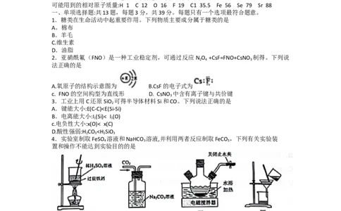 江苏省苏北四市2023届高三上学期第一次调研测试化学_05高考化学_高考模拟题_新高考