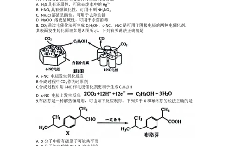 江苏省苏北四市2023届高三上学期第一次调研测试化学_05高考化学_高考模拟题_新高考