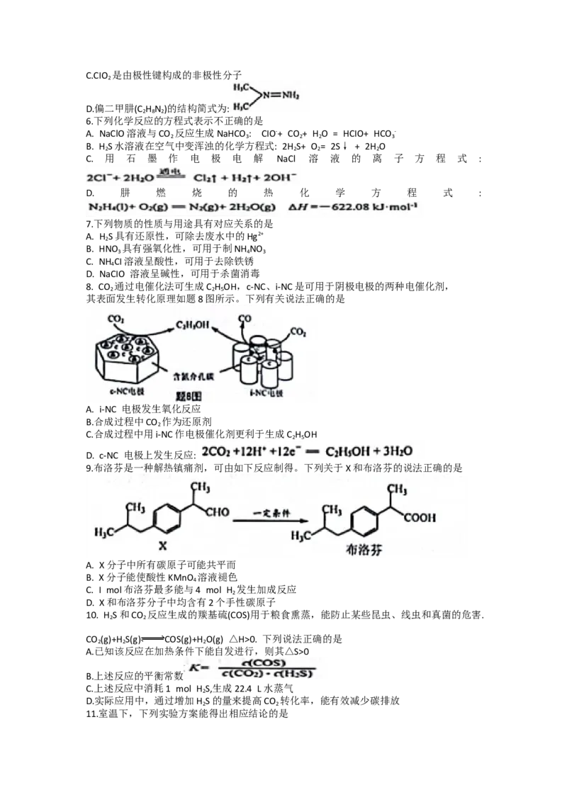 江苏省苏北四市2023届高三上学期第一次调研测试化学_05高考化学_高考模拟题_新高考