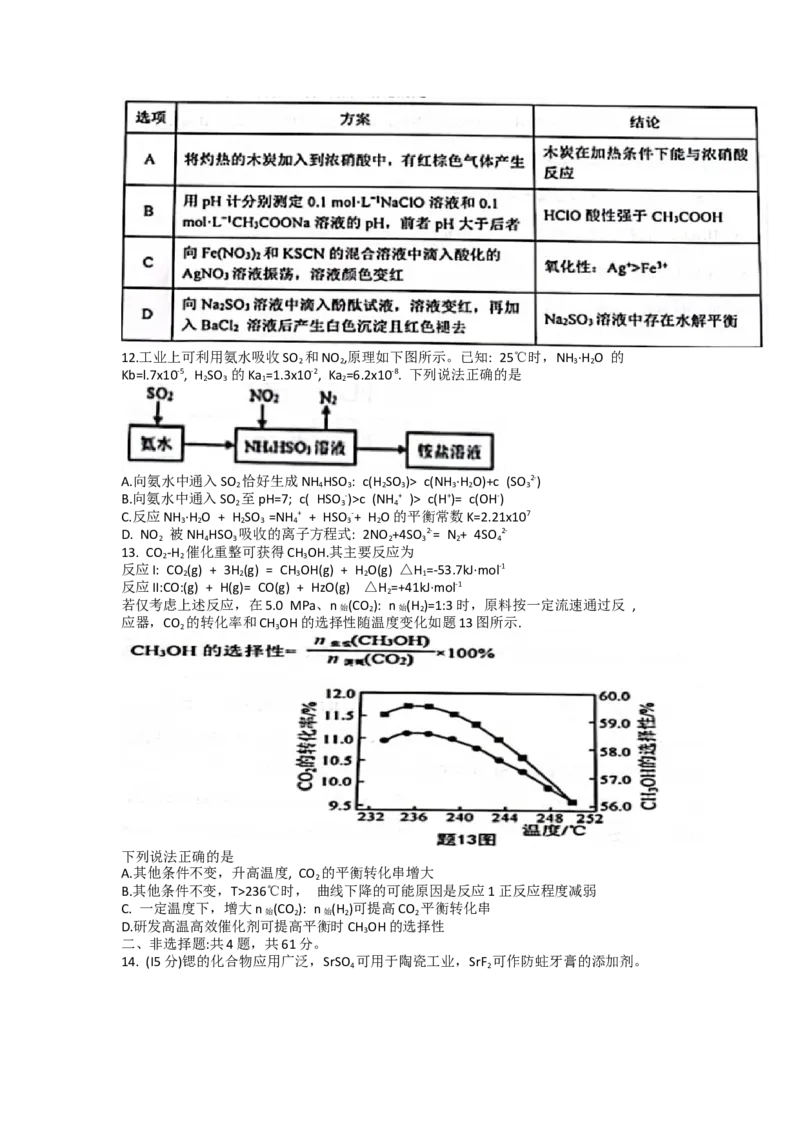 江苏省苏北四市2023届高三上学期第一次调研测试化学_05高考化学_高考模拟题_新高考