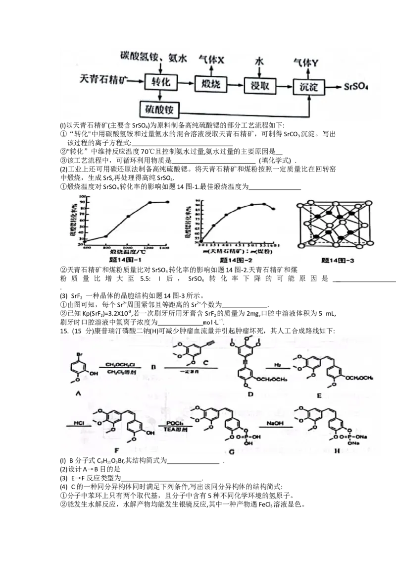 江苏省苏北四市2023届高三上学期第一次调研测试化学_05高考化学_高考模拟题_新高考