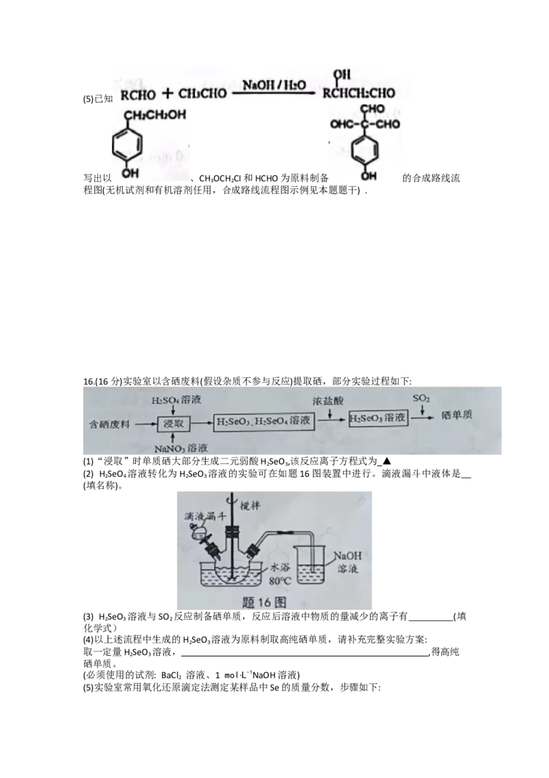 江苏省苏北四市2023届高三上学期第一次调研测试化学_05高考化学_高考模拟题_新高考