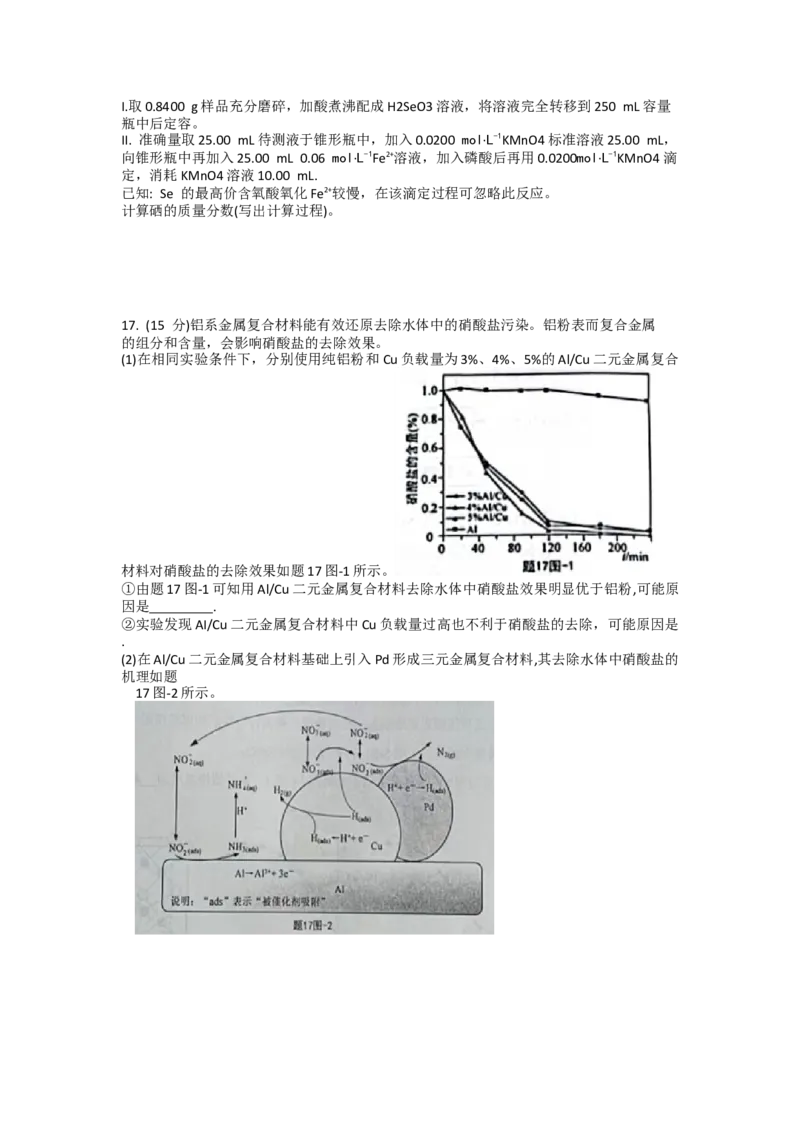 江苏省苏北四市2023届高三上学期第一次调研测试化学_05高考化学_高考模拟题_新高考