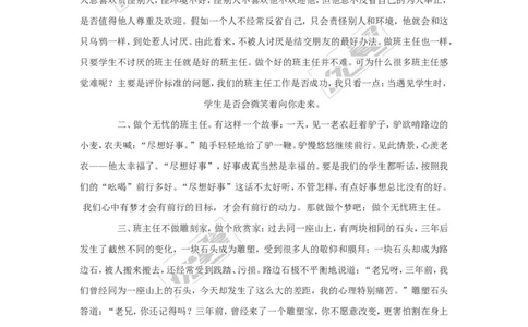 班主任必读的十个故事_初中数学人教版_7下-初中数学人教版_7下-初中数学人教版（旧版）赠送_11教务助手（赠送）_班主任常用文稿