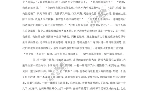 班主任必读的十个故事_初中数学人教版_7下-初中数学人教版_7下-初中数学人教版（旧版）赠送_11教务助手（赠送）_班主任常用文稿