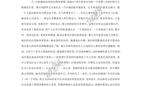 班主任必读的十个故事_初中数学人教版_7下-初中数学人教版_7下-初中数学人教版（旧版）赠送_11教务助手（赠送）_班主任常用文稿