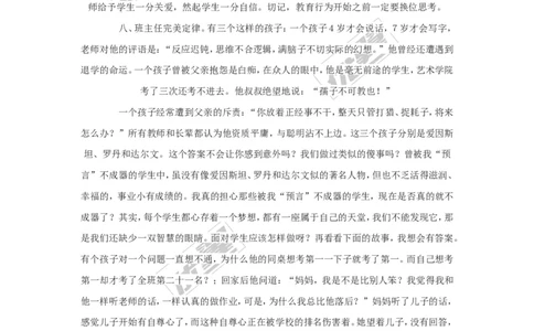 班主任必读的十个故事_初中数学人教版_7下-初中数学人教版_7下-初中数学人教版（旧版）赠送_11教务助手（赠送）_班主任常用文稿