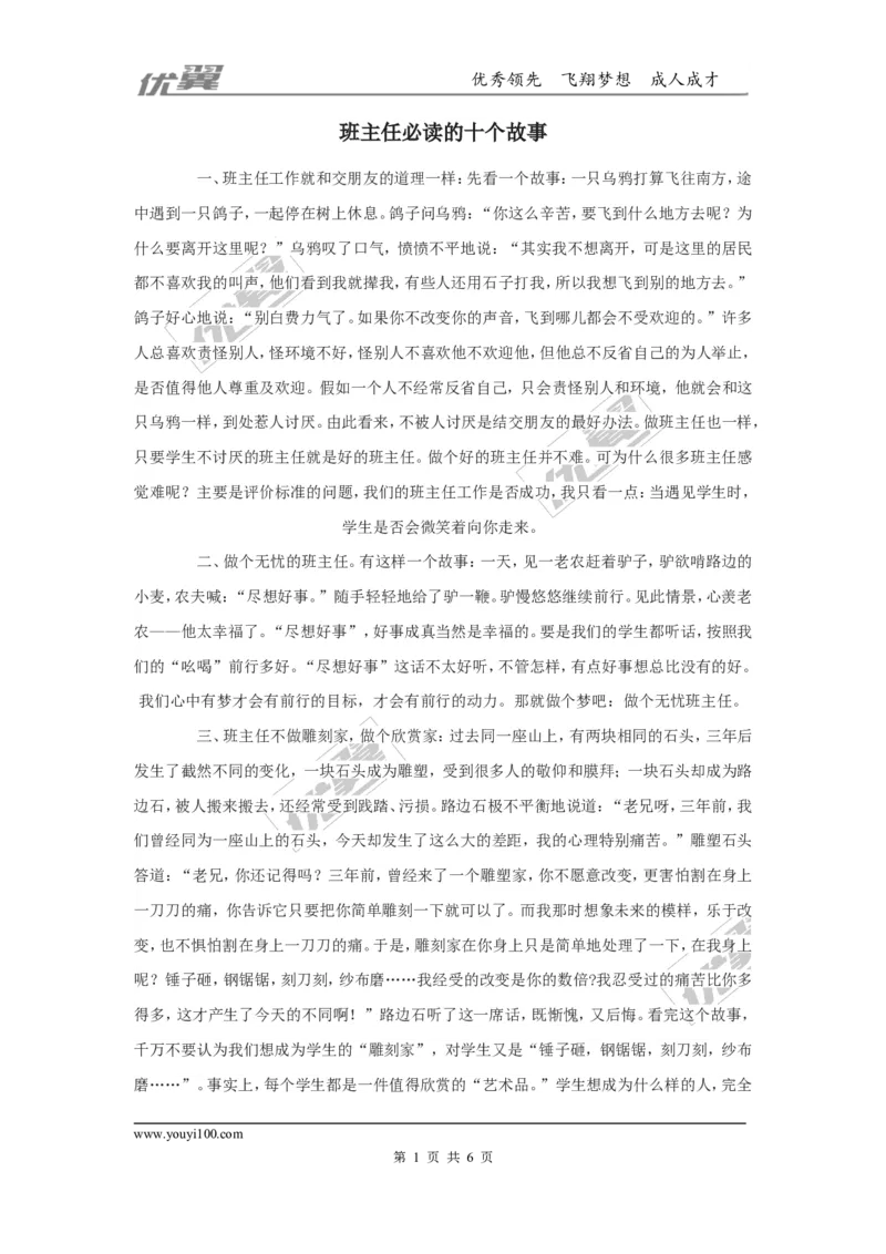 班主任必读的十个故事_初中数学人教版_7下-初中数学人教版_7下-初中数学人教版（旧版）赠送_11教务助手（赠送）_班主任常用文稿
