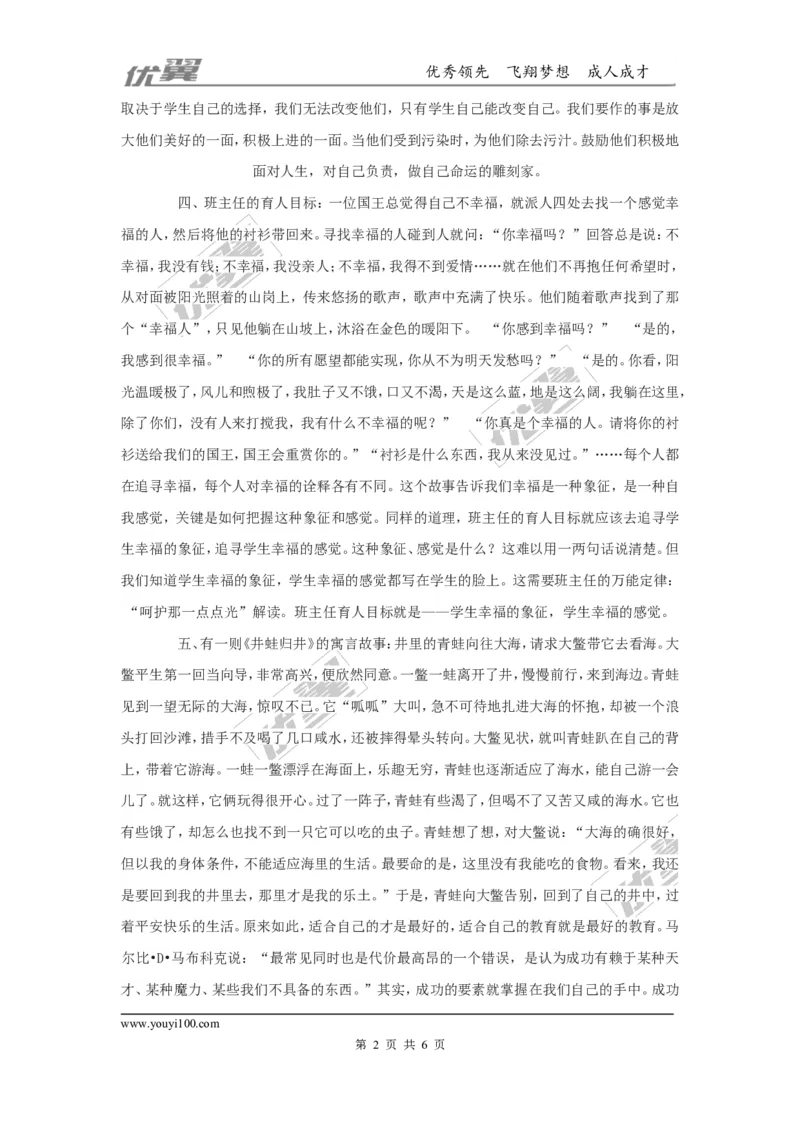 班主任必读的十个故事_初中数学人教版_7下-初中数学人教版_7下-初中数学人教版（旧版）赠送_11教务助手（赠送）_班主任常用文稿