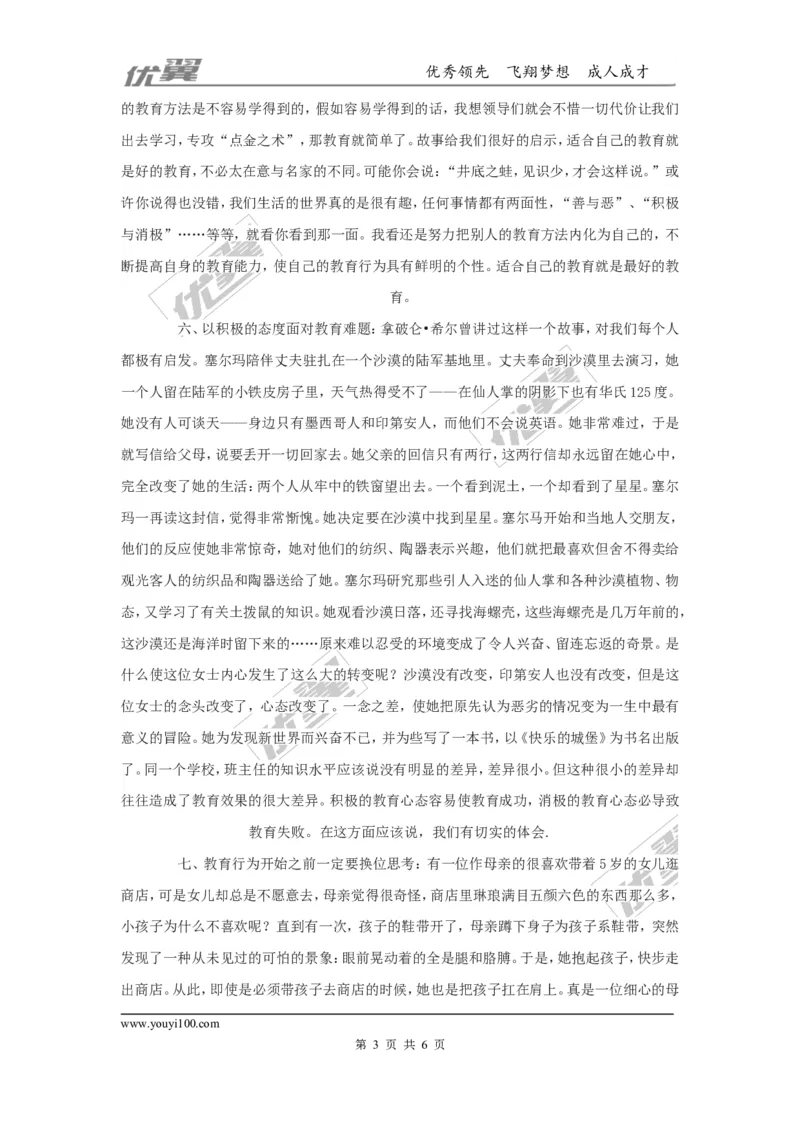班主任必读的十个故事_初中数学人教版_7下-初中数学人教版_7下-初中数学人教版（旧版）赠送_11教务助手（赠送）_班主任常用文稿