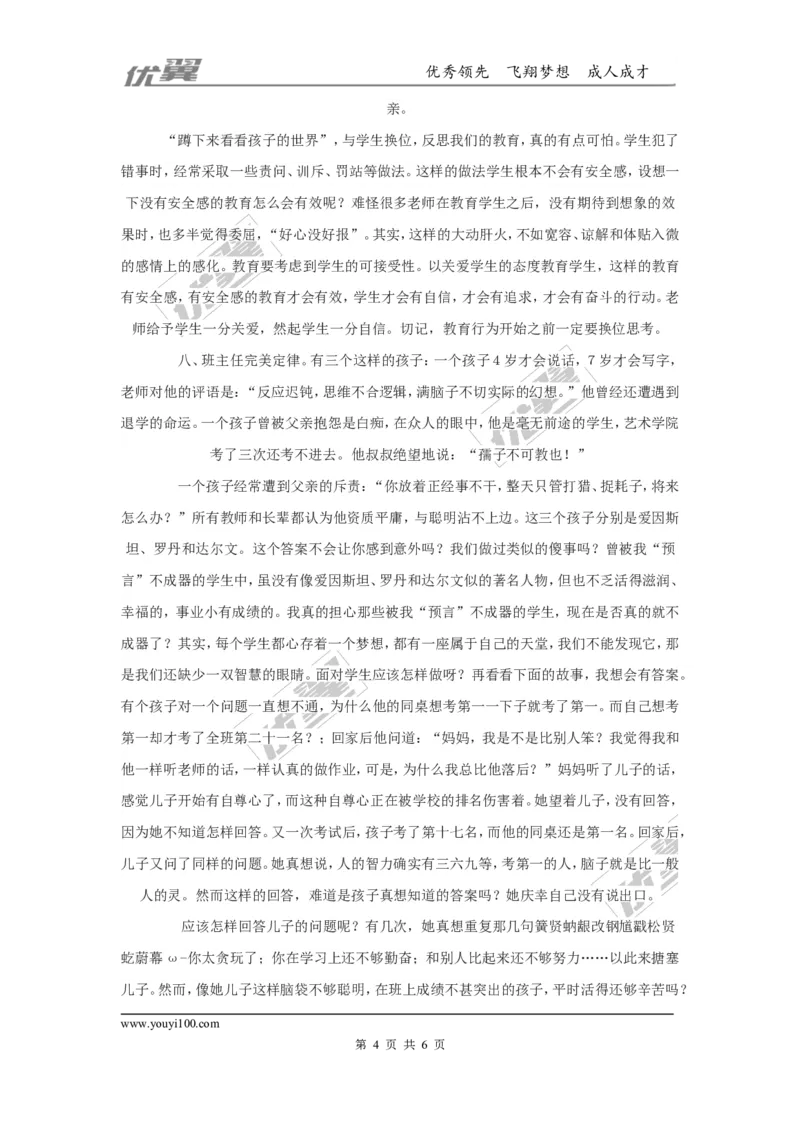 班主任必读的十个故事_初中数学人教版_7下-初中数学人教版_7下-初中数学人教版（旧版）赠送_11教务助手（赠送）_班主任常用文稿
