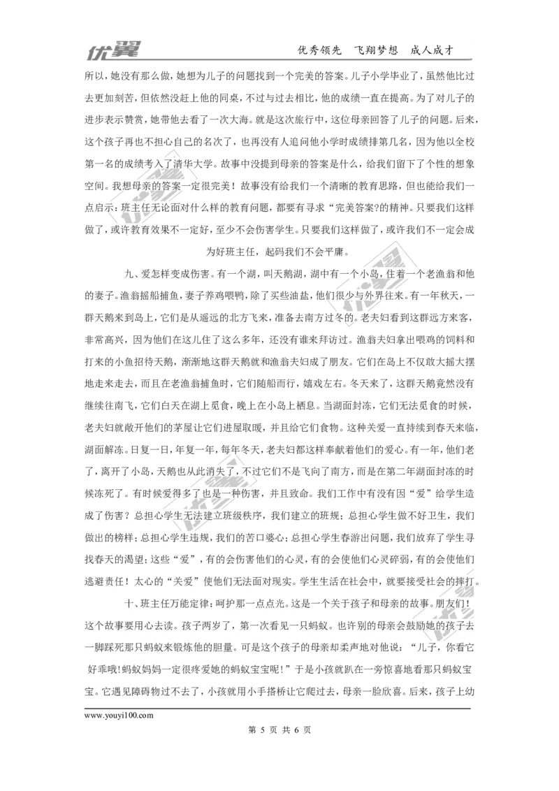 班主任必读的十个故事_初中数学人教版_7下-初中数学人教版_7下-初中数学人教版（旧版）赠送_11教务助手（赠送）_班主任常用文稿
