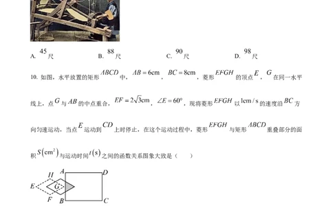 精品解析：2024年山东省烟台市中考数学试题（原卷版）_new_初中数学人教版_9下-初中数学人教版_09中考真题_2024中考数学真题