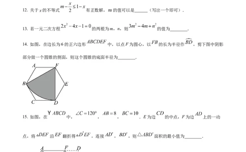 精品解析：2024年山东省烟台市中考数学试题（原卷版）_new_初中数学人教版_9下-初中数学人教版_09中考真题_2024中考数学真题