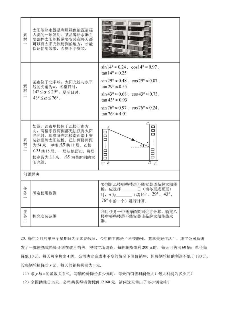 精品解析：2024年山东省烟台市中考数学试题（原卷版）_new_初中数学人教版_9下-初中数学人教版_09中考真题_2024中考数学真题