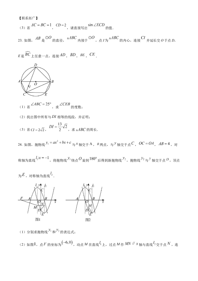 精品解析：2024年山东省烟台市中考数学试题（原卷版）_new_初中数学人教版_9下-初中数学人教版_09中考真题_2024中考数学真题