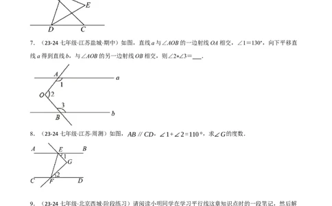 专题7.6平行线中的常见四大模型（人教版2024）（原卷版）_初中数学人教版_7下-初中数学人教版_7下-初中数学人教版（2025春季新版）持续更新_04专项讲练