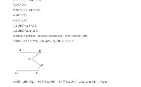 专题7.6平行线中的常见四大模型（人教版2024）（原卷版）_初中数学人教版_7下-初中数学人教版_7下-初中数学人教版（2025春季新版）持续更新_04专项讲练