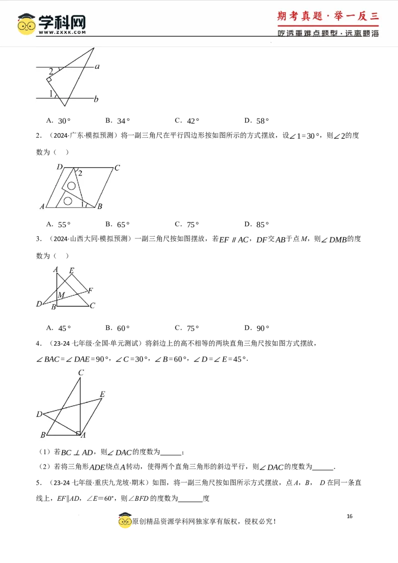 专题7.6平行线中的常见四大模型（人教版2024）（原卷版）_初中数学人教版_7下-初中数学人教版_7下-初中数学人教版（2025春季新版）持续更新_04专项讲练