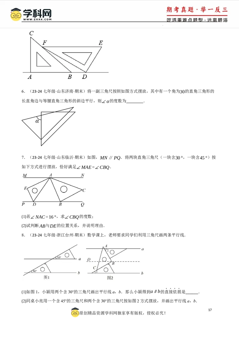 专题7.6平行线中的常见四大模型（人教版2024）（原卷版）_初中数学人教版_7下-初中数学人教版_7下-初中数学人教版（2025春季新版）持续更新_04专项讲练