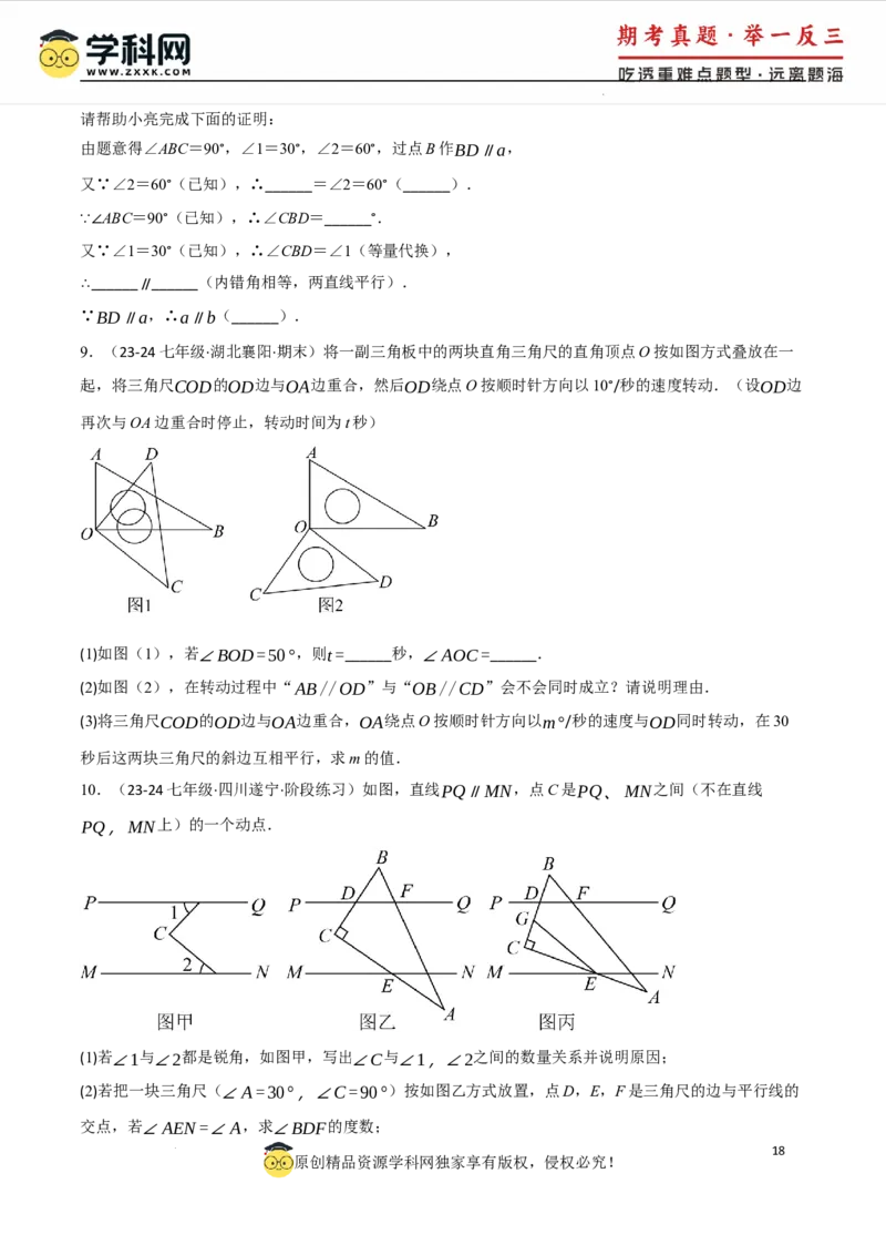 专题7.6平行线中的常见四大模型（人教版2024）（原卷版）_初中数学人教版_7下-初中数学人教版_7下-初中数学人教版（2025春季新版）持续更新_04专项讲练