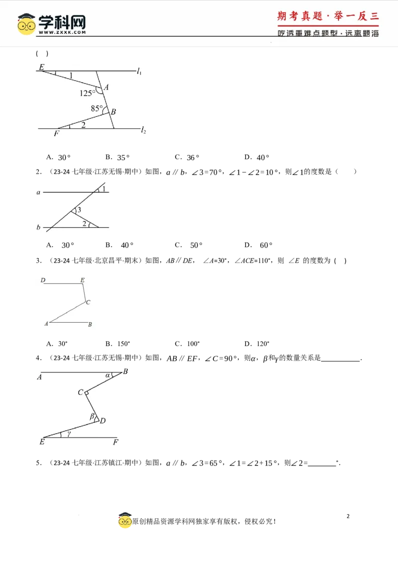 专题7.6平行线中的常见四大模型（人教版2024）（原卷版）_初中数学人教版_7下-初中数学人教版_7下-初中数学人教版（2025春季新版）持续更新_04专项讲练