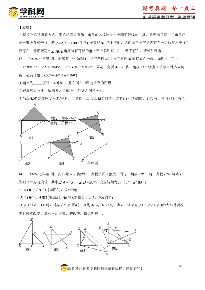 专题7.6平行线中的常见四大模型（人教版2024）（原卷版）_初中数学人教版_7下-初中数学人教版_7下-初中数学人教版（2025春季新版）持续更新_04专项讲练
