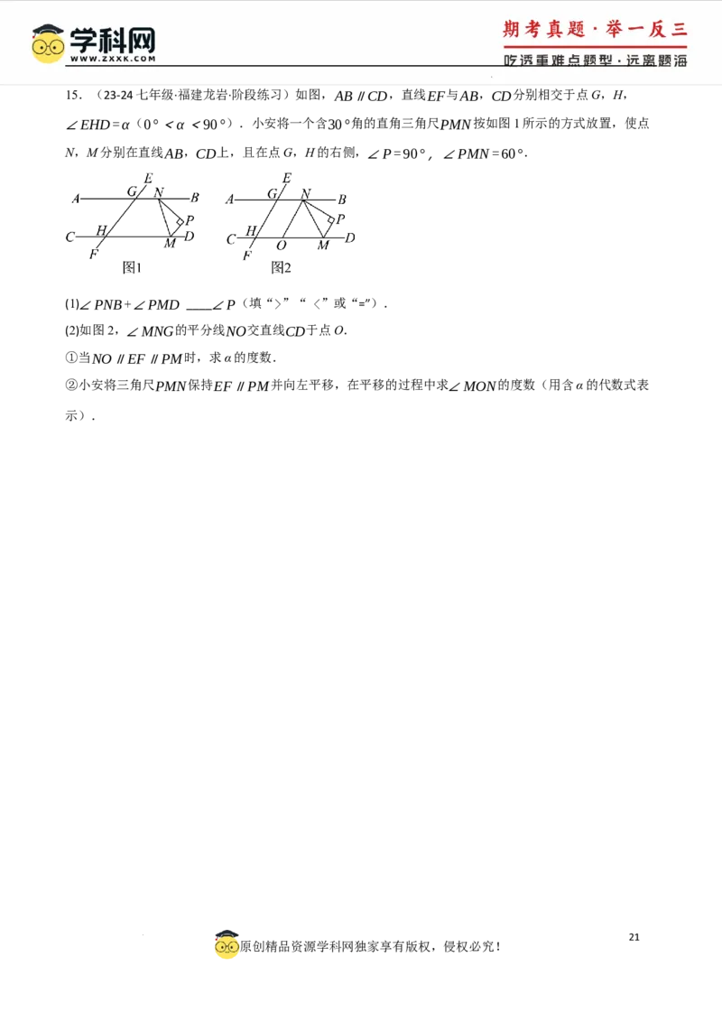 专题7.6平行线中的常见四大模型（人教版2024）（原卷版）_初中数学人教版_7下-初中数学人教版_7下-初中数学人教版（2025春季新版）持续更新_04专项讲练