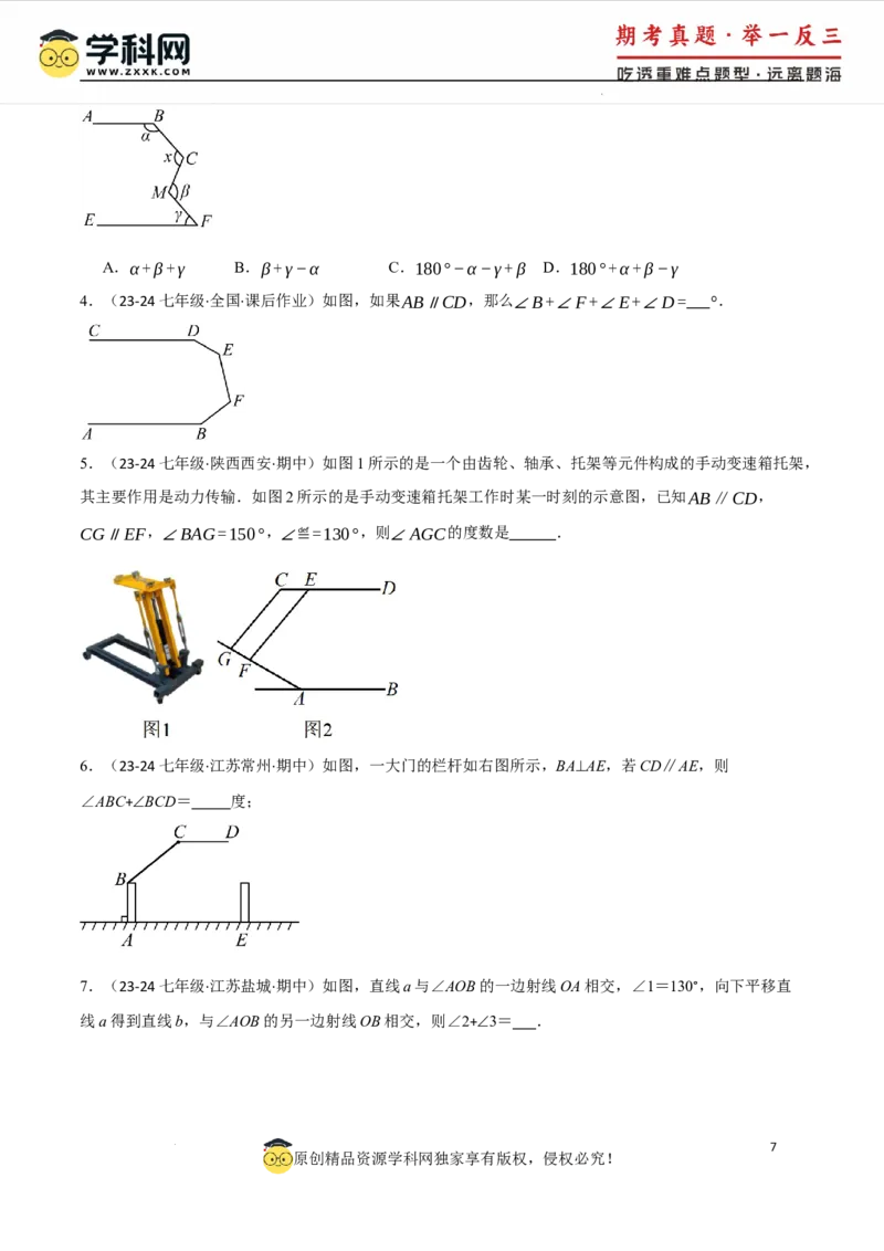 专题7.6平行线中的常见四大模型（人教版2024）（原卷版）_初中数学人教版_7下-初中数学人教版_7下-初中数学人教版（2025春季新版）持续更新_04专项讲练