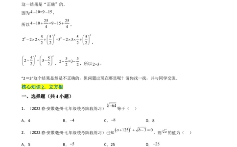 单元测试第六章实数（A卷&middot;知识通关练）（原卷版）_new_初中数学人教版_7下-初中数学人教版_7下-初中数学人教版（旧版）赠送_06习题试卷_2单元测试_单元测试（第1套）