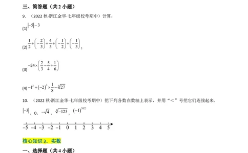 单元测试第六章实数（A卷&middot;知识通关练）（原卷版）_new_初中数学人教版_7下-初中数学人教版_7下-初中数学人教版（旧版）赠送_06习题试卷_2单元测试_单元测试（第1套）