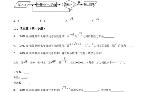单元测试第六章实数（A卷&middot;知识通关练）（原卷版）_new_初中数学人教版_7下-初中数学人教版_7下-初中数学人教版（旧版）赠送_06习题试卷_2单元测试_单元测试（第1套）