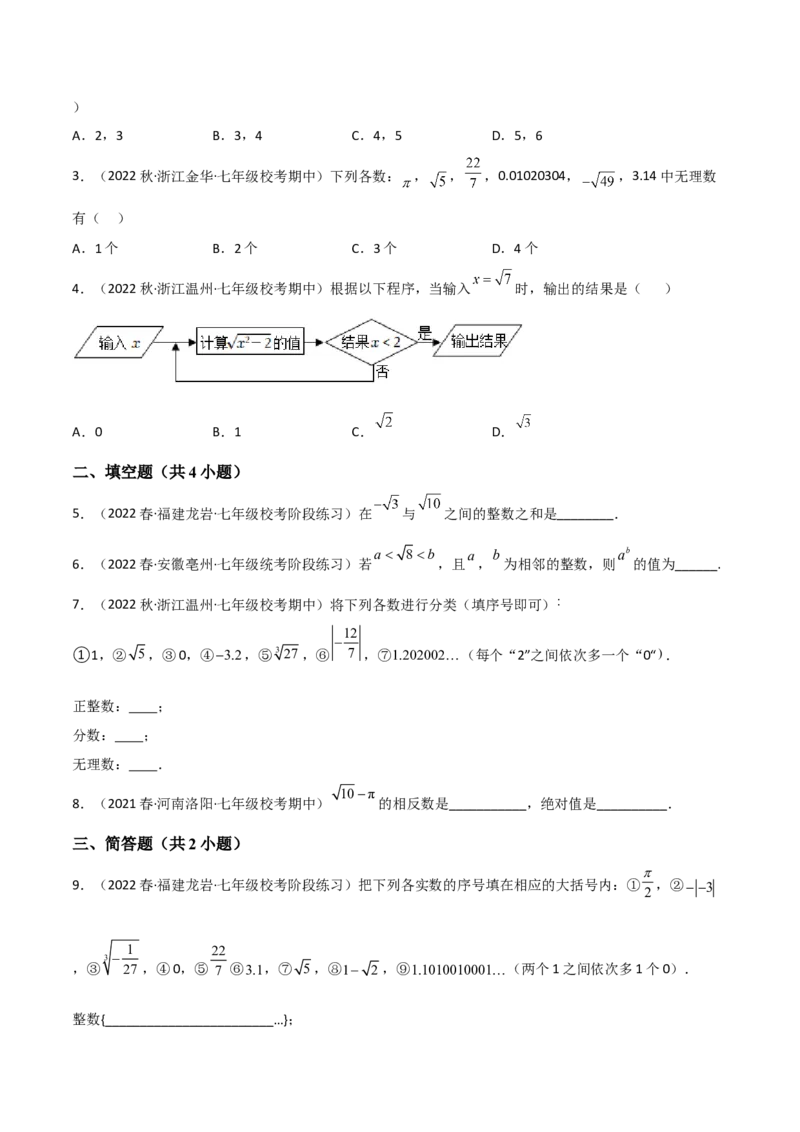 单元测试第六章实数（A卷&middot;知识通关练）（原卷版）_new_初中数学人教版_7下-初中数学人教版_7下-初中数学人教版（旧版）赠送_06习题试卷_2单元测试_单元测试（第1套）