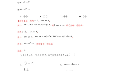 跟踪训练03等式性质与不等式性质（解析版）_2.2025数学总复习_2024年新高考资料_3.2024专项复习_更新中2024年新高考数学一轮复习之题型归纳与重难专题突破提升（新高考专用）