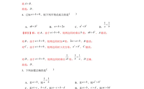跟踪训练03等式性质与不等式性质（解析版）_2.2025数学总复习_2024年新高考资料_3.2024专项复习_更新中2024年新高考数学一轮复习之题型归纳与重难专题突破提升（新高考专用）