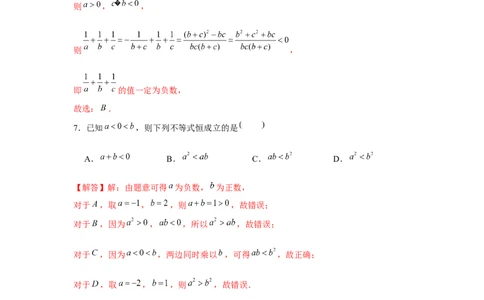跟踪训练03等式性质与不等式性质（解析版）_2.2025数学总复习_2024年新高考资料_3.2024专项复习_更新中2024年新高考数学一轮复习之题型归纳与重难专题突破提升（新高考专用）