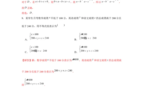 跟踪训练03等式性质与不等式性质（解析版）_2.2025数学总复习_2024年新高考资料_3.2024专项复习_更新中2024年新高考数学一轮复习之题型归纳与重难专题突破提升（新高考专用）