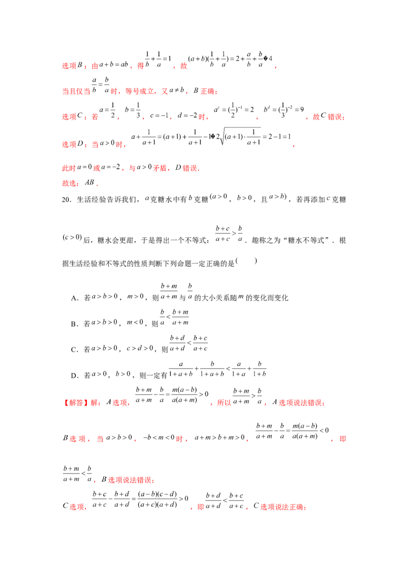 跟踪训练03等式性质与不等式性质（解析版）_2.2025数学总复习_2024年新高考资料_3.2024专项复习_更新中2024年新高考数学一轮复习之题型归纳与重难专题突破提升（新高考专用）