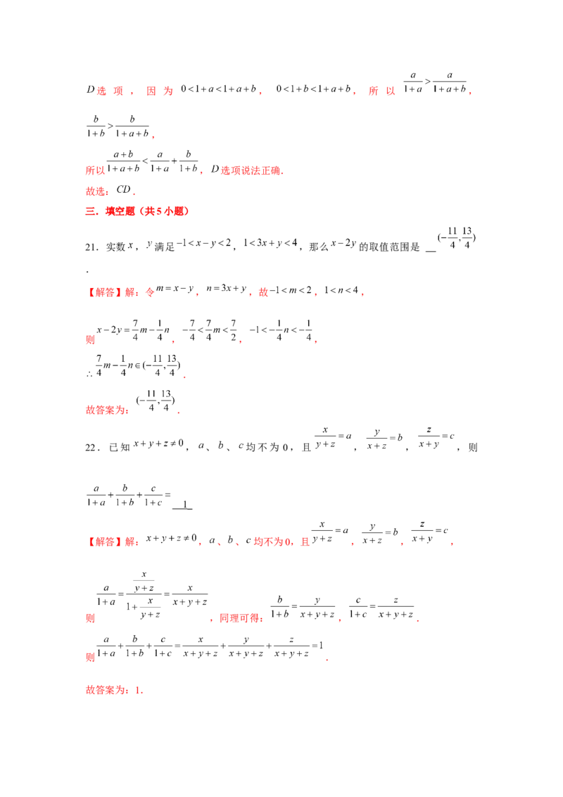 跟踪训练03等式性质与不等式性质（解析版）_2.2025数学总复习_2024年新高考资料_3.2024专项复习_更新中2024年新高考数学一轮复习之题型归纳与重难专题突破提升（新高考专用）