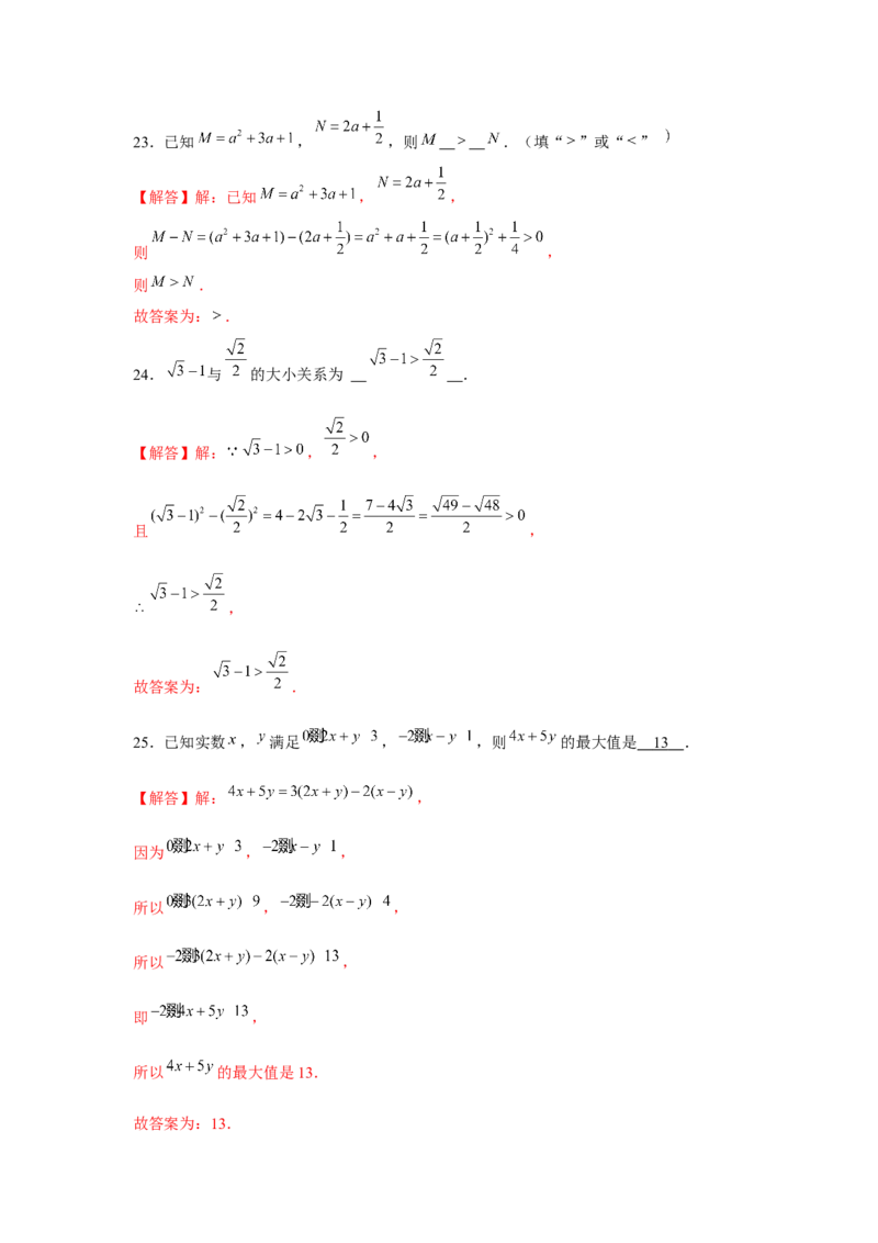 跟踪训练03等式性质与不等式性质（解析版）_2.2025数学总复习_2024年新高考资料_3.2024专项复习_更新中2024年新高考数学一轮复习之题型归纳与重难专题突破提升（新高考专用）