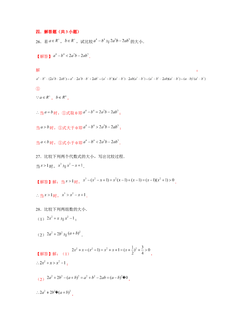 跟踪训练03等式性质与不等式性质（解析版）_2.2025数学总复习_2024年新高考资料_3.2024专项复习_更新中2024年新高考数学一轮复习之题型归纳与重难专题突破提升（新高考专用）