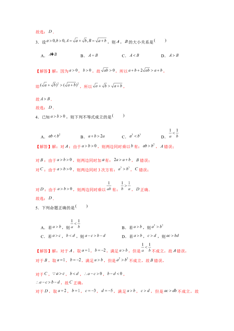跟踪训练03等式性质与不等式性质（解析版）_2.2025数学总复习_2024年新高考资料_3.2024专项复习_更新中2024年新高考数学一轮复习之题型归纳与重难专题突破提升（新高考专用）